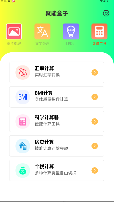 聚能盒子app最新版本v1.0.0(4)