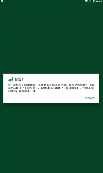 冰狐智能辅助离线版APPv3.3.47(4)