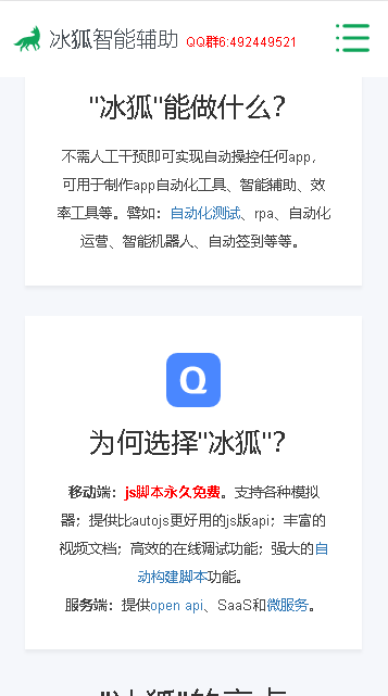 冰狐智能辅助离线版APPv3.3.47(2)