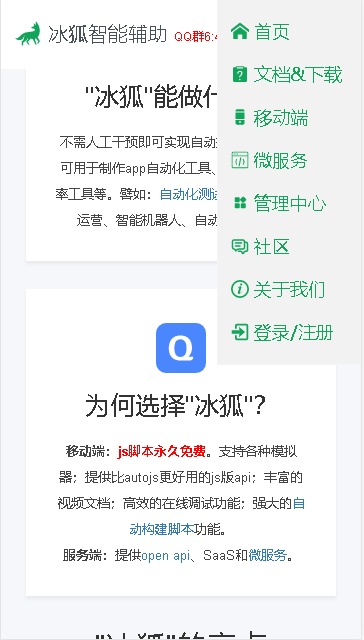 冰狐智能辅助离线版APPv3.3.47(1)