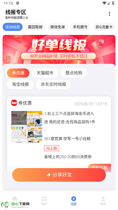 软件窝1.1.3复活版v1.1.3(2)