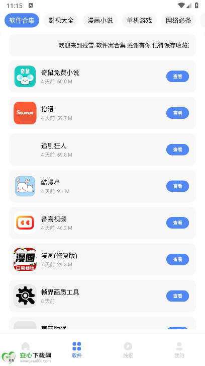 软件窝1.1.3复活版v1.1.3(1)