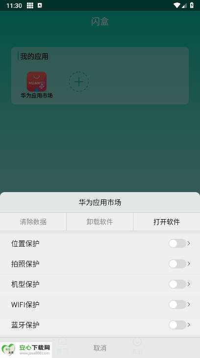 闪盒虚拟定位app免费版v9.9(1)