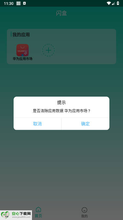 闪盒虚拟定位app免费版v9.9(2)