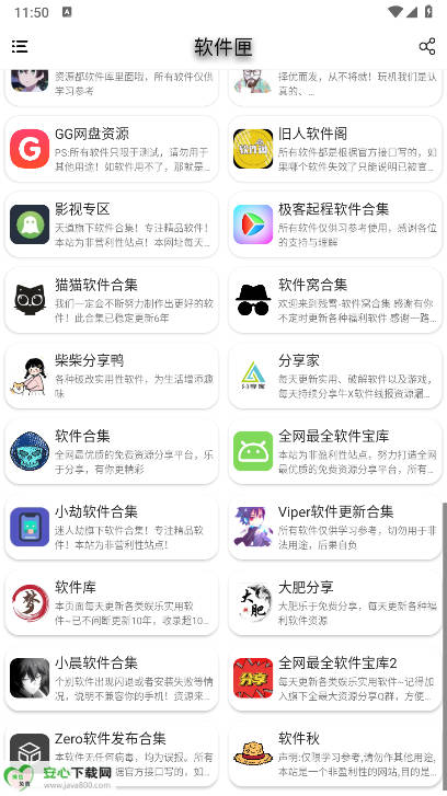 软件匣最新版本v1.0.0(3)