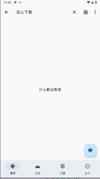 雹app冻结软件v1.9.0(3)