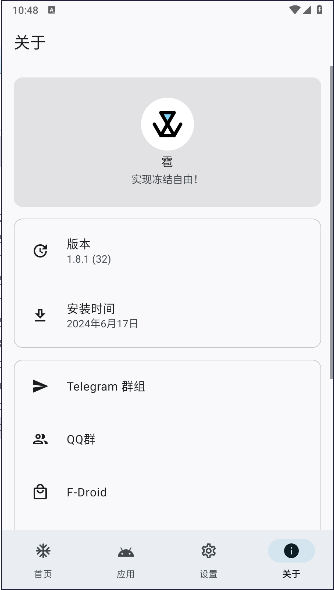 雹app冻结软件v1.9.0(2)