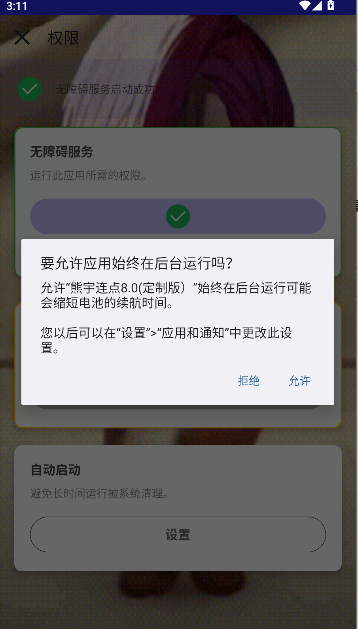 熊宇连点8.0(定制版）v8(1)