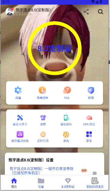 熊宇连点8.0(定制版）v8(2)