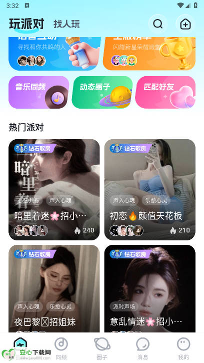 森氧派对app官方版v1.4.0(1)