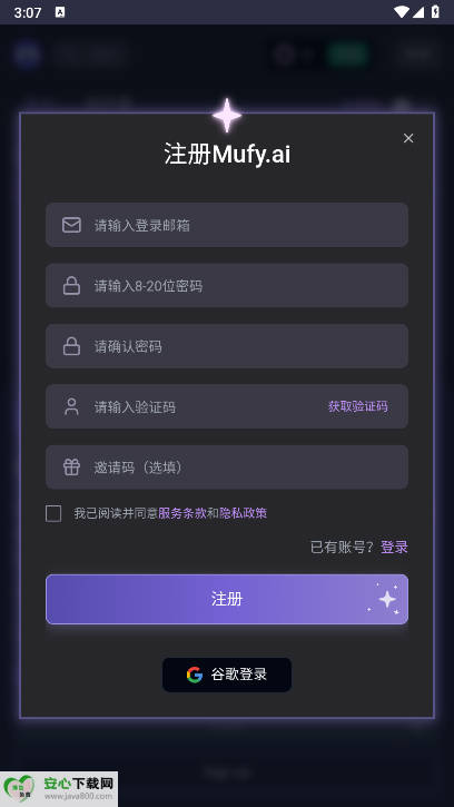 mufyAI聊天官方版v1.0.0(1)