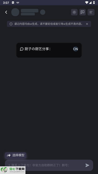 mufyAI聊天官方版v1.0.0(4)