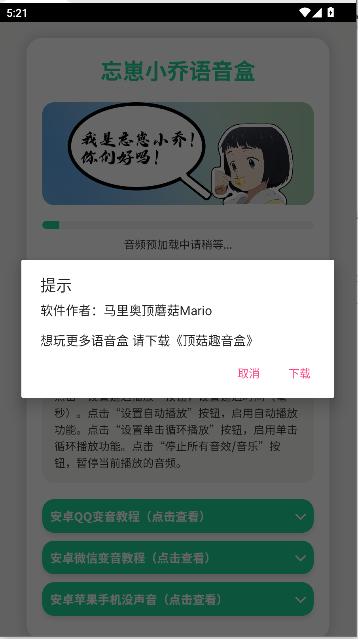 忘崽小乔语音盒APP最新版本v1.0(2)
