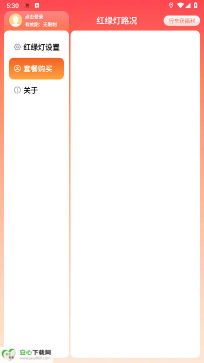 红绿灯路况插件app免费版v2.0.3.250723(1)