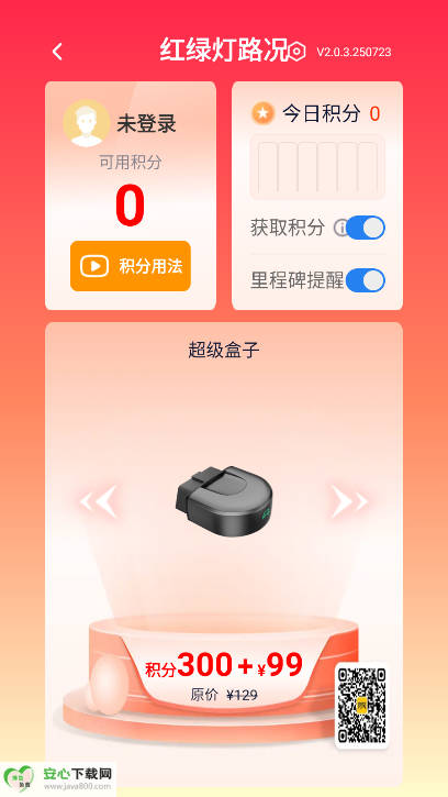 红绿灯路况插件app免费版v2.0.3.250723(4)