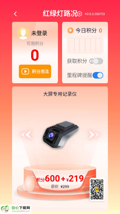 红绿灯路况插件app免费版v2.0.3.250723(3)