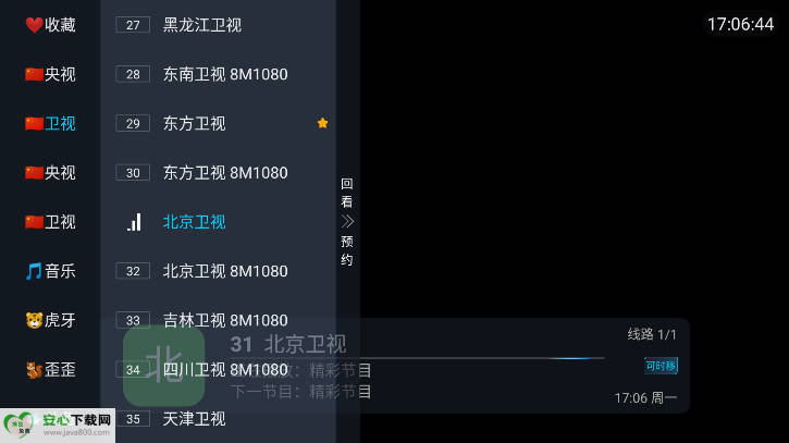 易发tv电视版免费版v1.0.0(3)