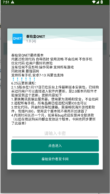 秦始皇QNET下载绿色版本v1.0(1)