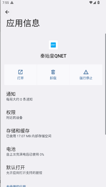 秦始皇QNET下载绿色版本v1.0(2)