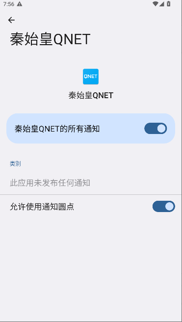秦始皇QNET下载绿色版本v1.0(4)