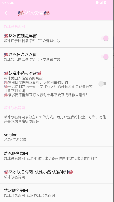 然冰联名弱网工具2026最新版本v1.0.1(3)