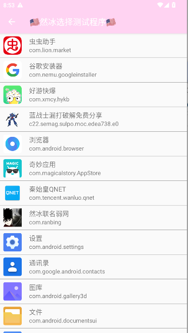 然冰联名弱网工具2026最新版本v1.0.1(4)