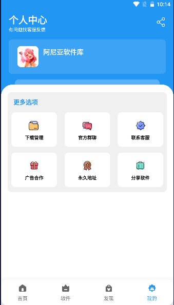 阿尼亚软件库APPv1.7(2)