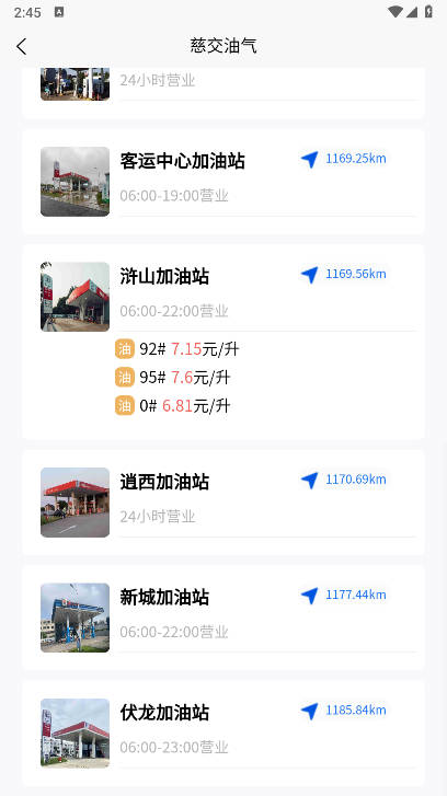 慈交畅行实时公交软件v1.1.1(4)