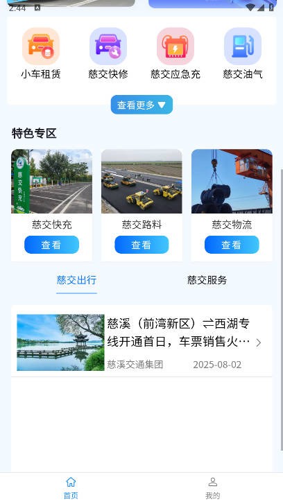 慈交畅行实时公交软件v1.1.1(1)