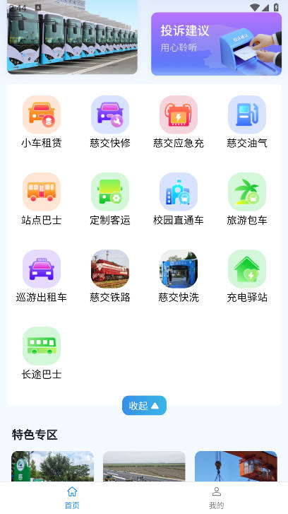 慈交畅行实时公交软件v1.1.1(2)