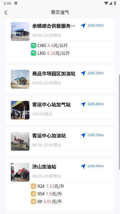 慈交畅行实时公交软件v1.1.1(3)