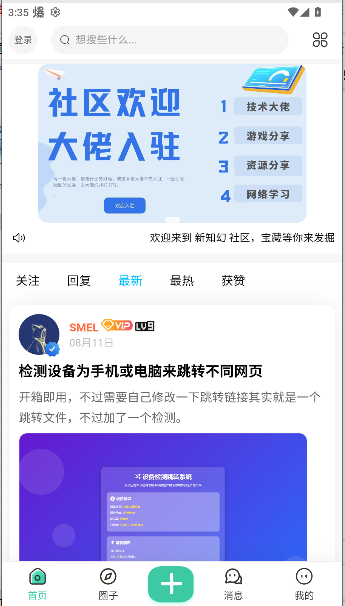 新知幻社区APPv1.0.1(2)