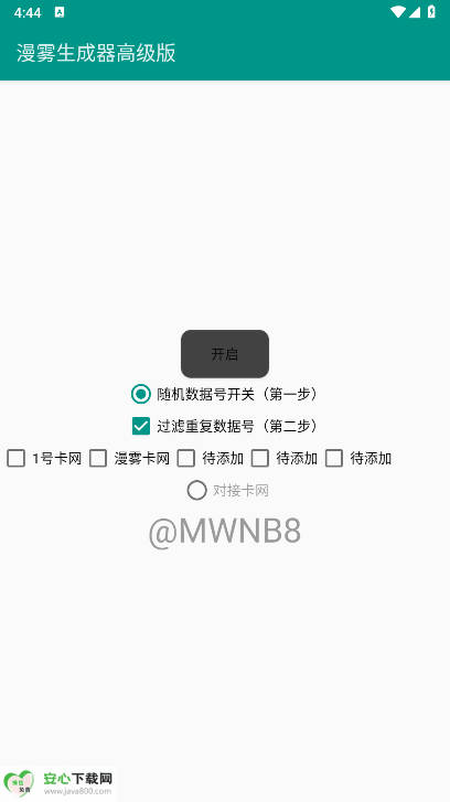 漫雾生成器高级版apk安装包v1.1(4)