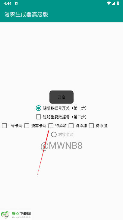 漫雾生成器高级版apk安装包v1.1(2)