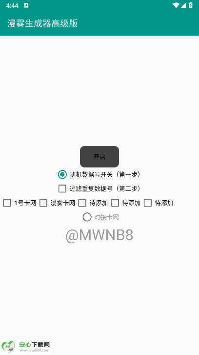 漫雾生成器高级版apk安装包v1.1(3)