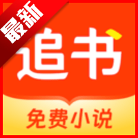 追书阅读神器免费版