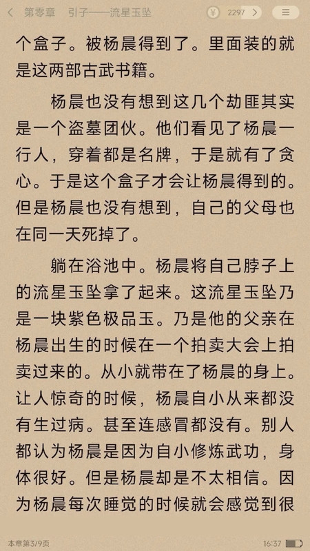 追书阅读神器免费版v1.0.0(4)