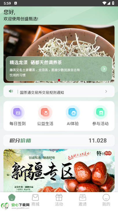 创盛甄选平台v1.1.6(2)