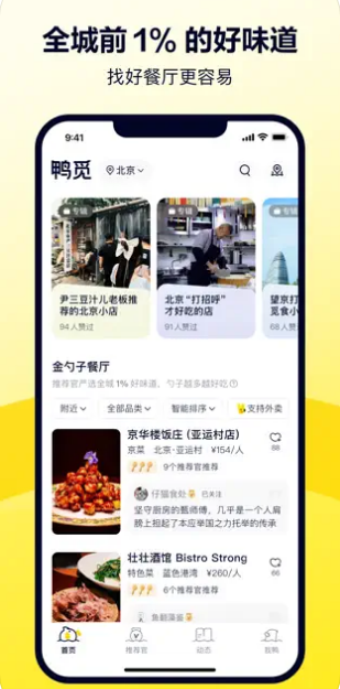 美团鸭觅APP最新版本(1)