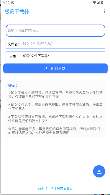 极简下载器软件v1.0(2)