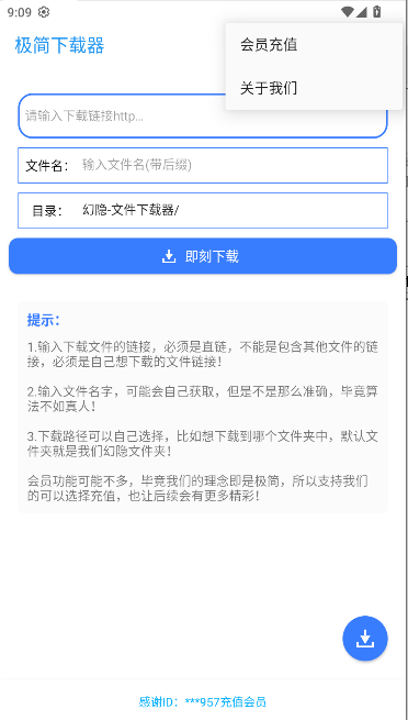 极简下载器软件v1.0(3)