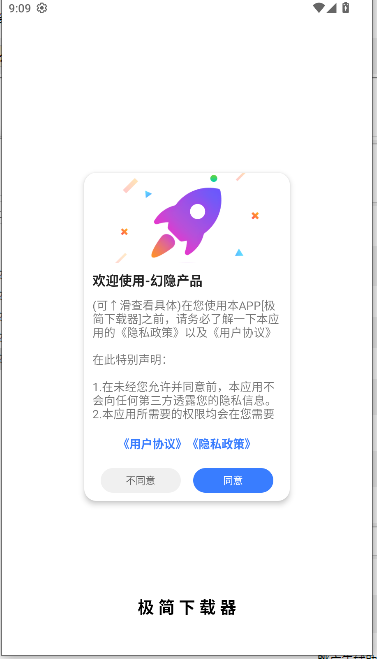 极简下载器软件v1.0(1)