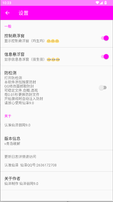 仙泽弱网2026最新版本v9(2)
