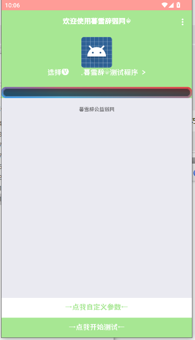 暮雪辞弱网工具2026最新版本v3.0(2)