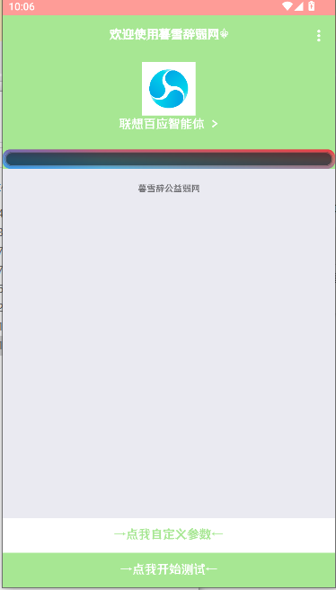 暮雪辞弱网工具2026最新版本v3.0(4)