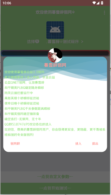 暮雪辞弱网工具2026最新版本v3.0(1)