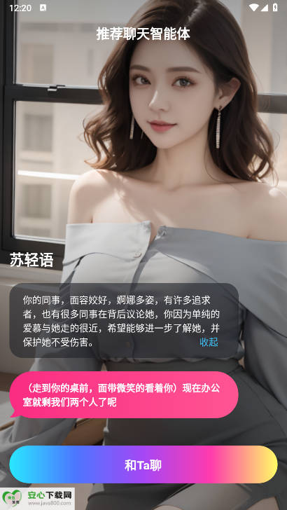 平行世界ai聊天软件(AI Genie)v2.9.0(3)