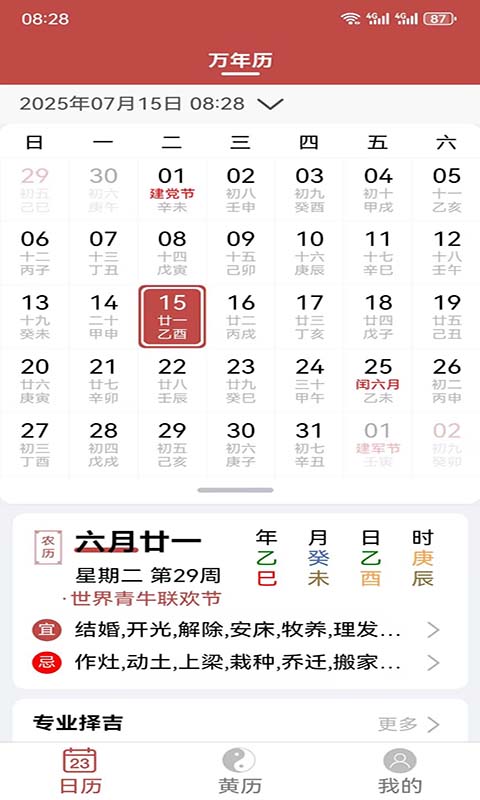 云汉万年历APP最新版本v1.0.0(1)