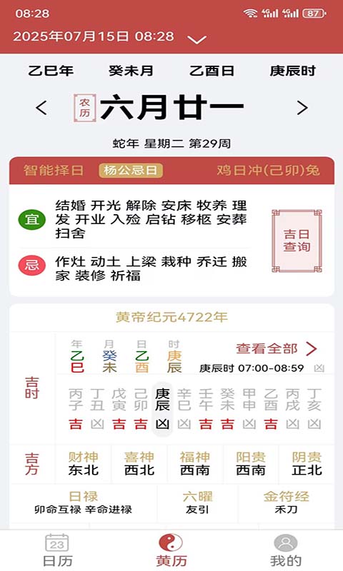 云汉万年历APP最新版本v1.0.0(3)