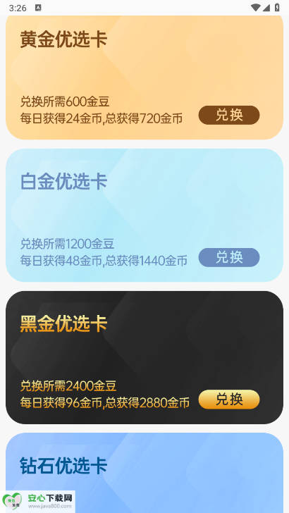 蚂蚁优选app最新版v1.0.1(4)